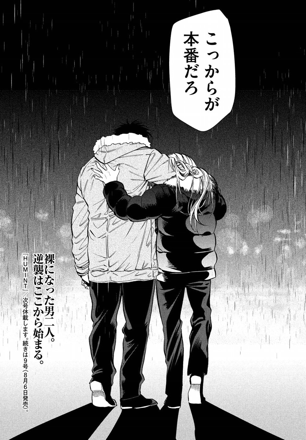 HUMINT Chapter 21 32ページ