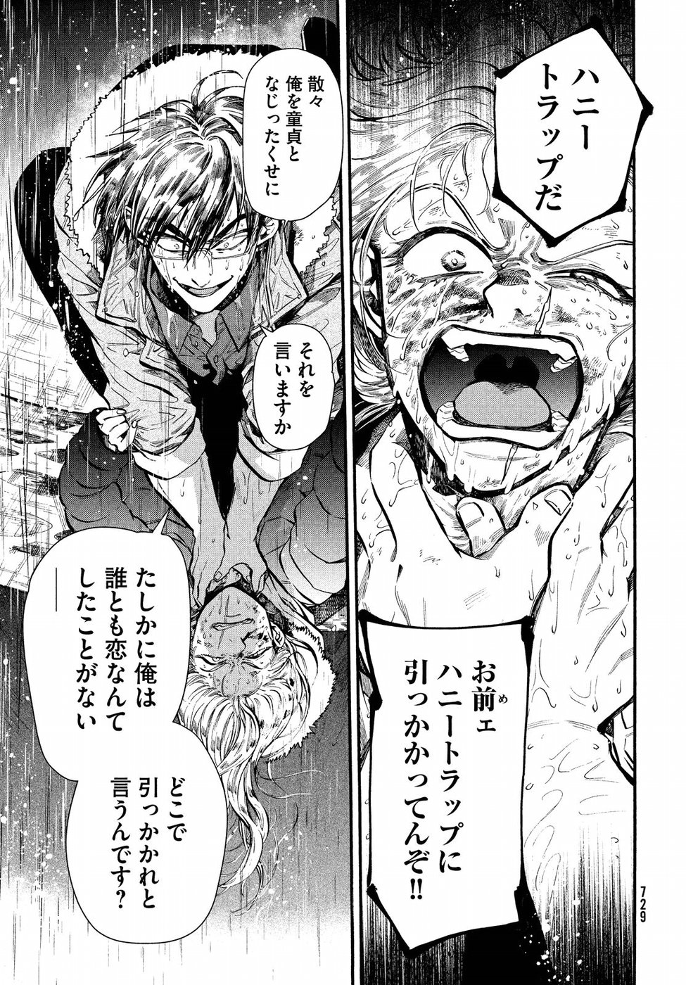 HUMINT Chapter 21 5ページ