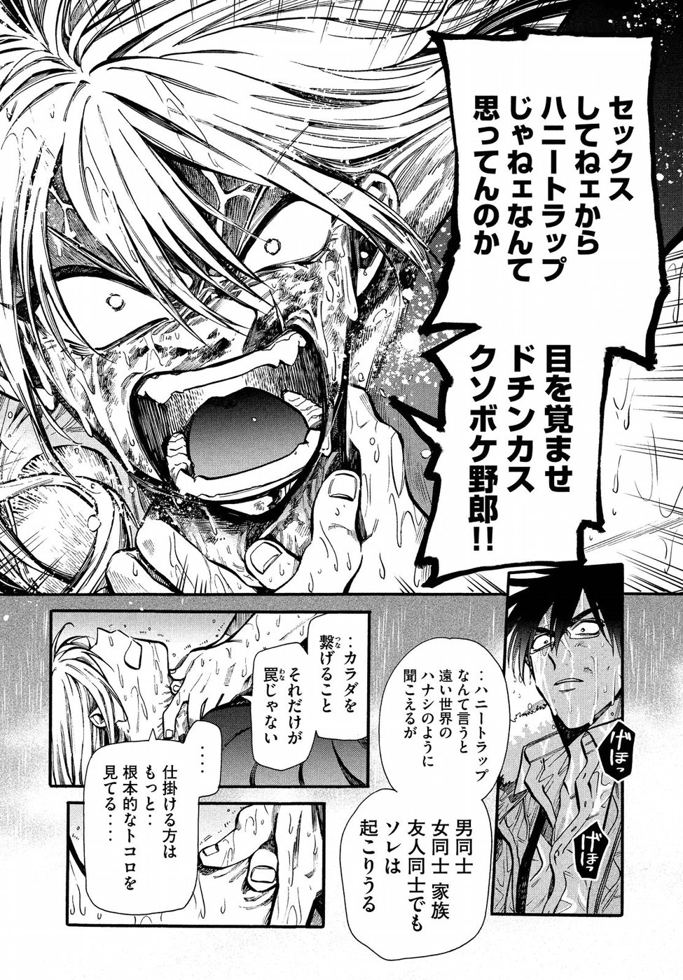 HUMINT Chapter 21 6ページ