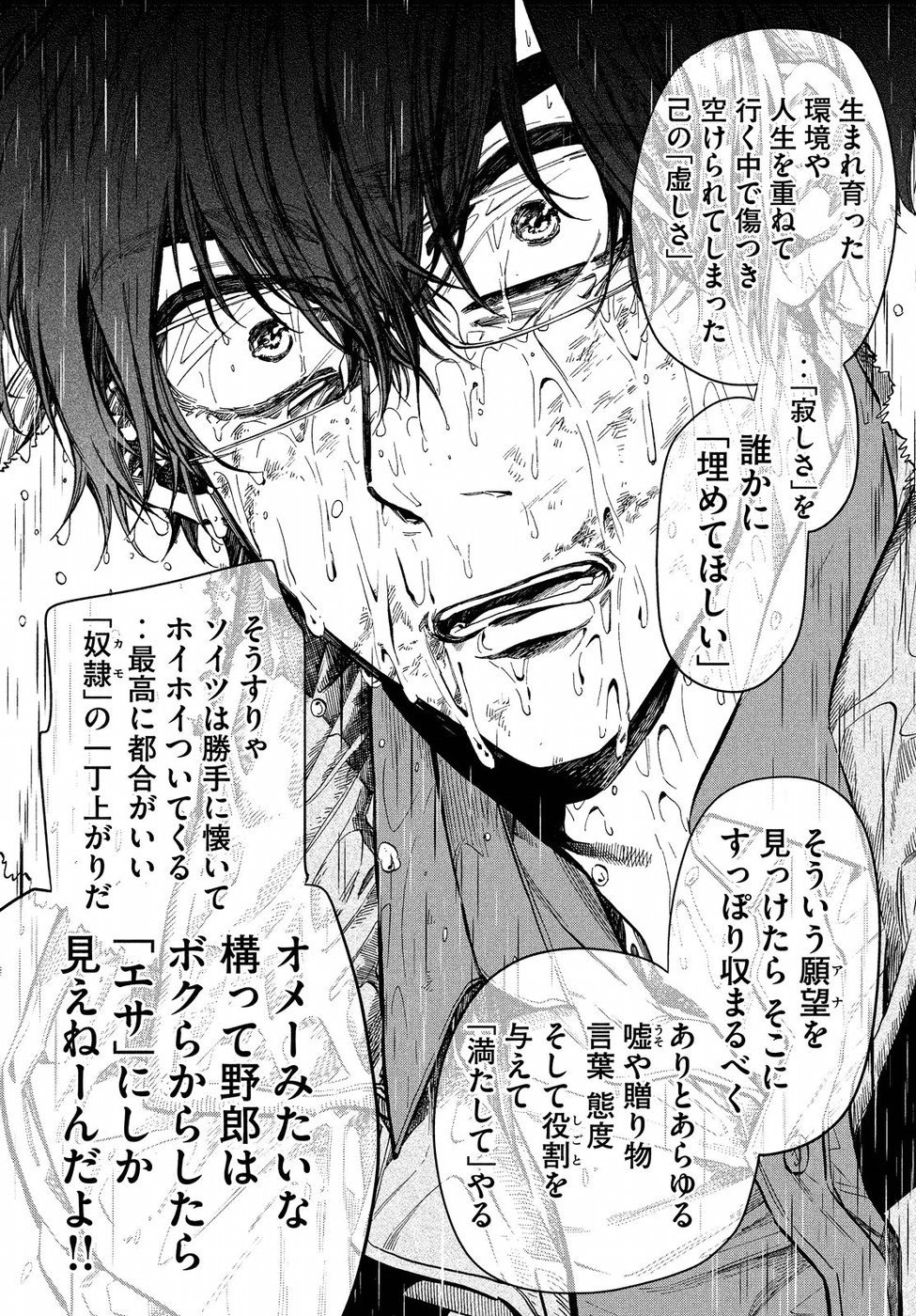 HUMINT Chapter 21 7ページ