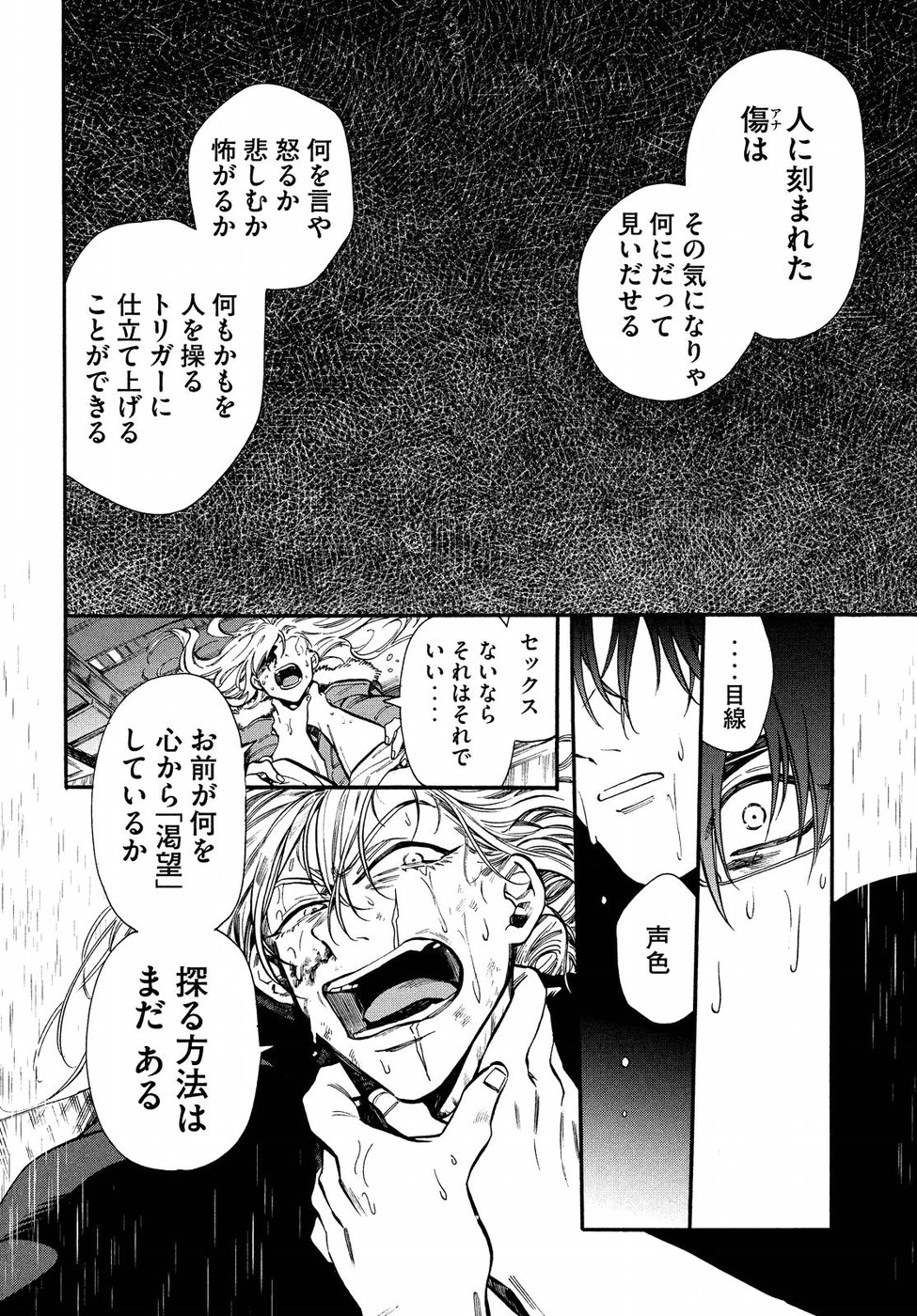 HUMINT Chapter 21 8ページ
