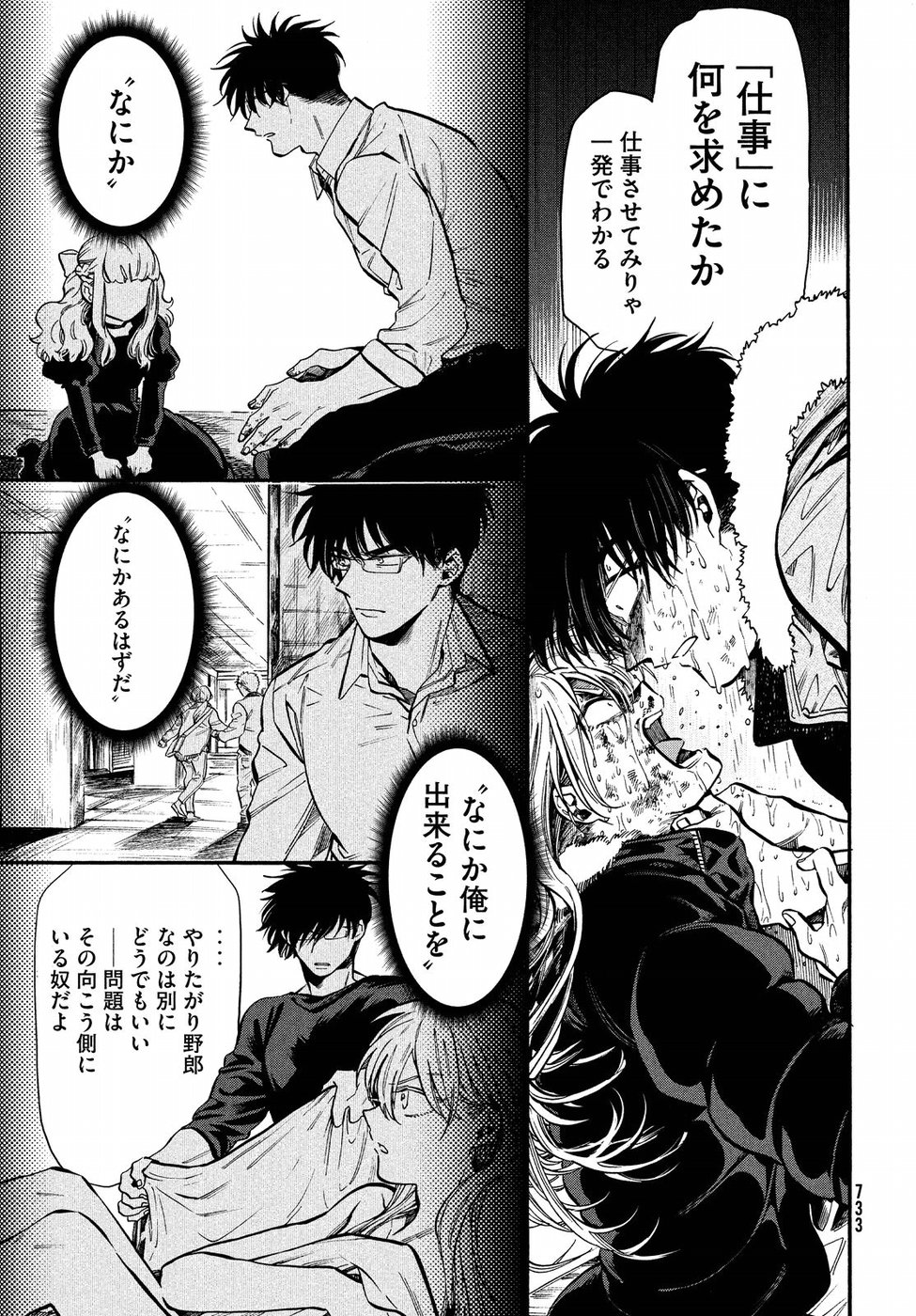 HUMINT Chapter 21 9ページ