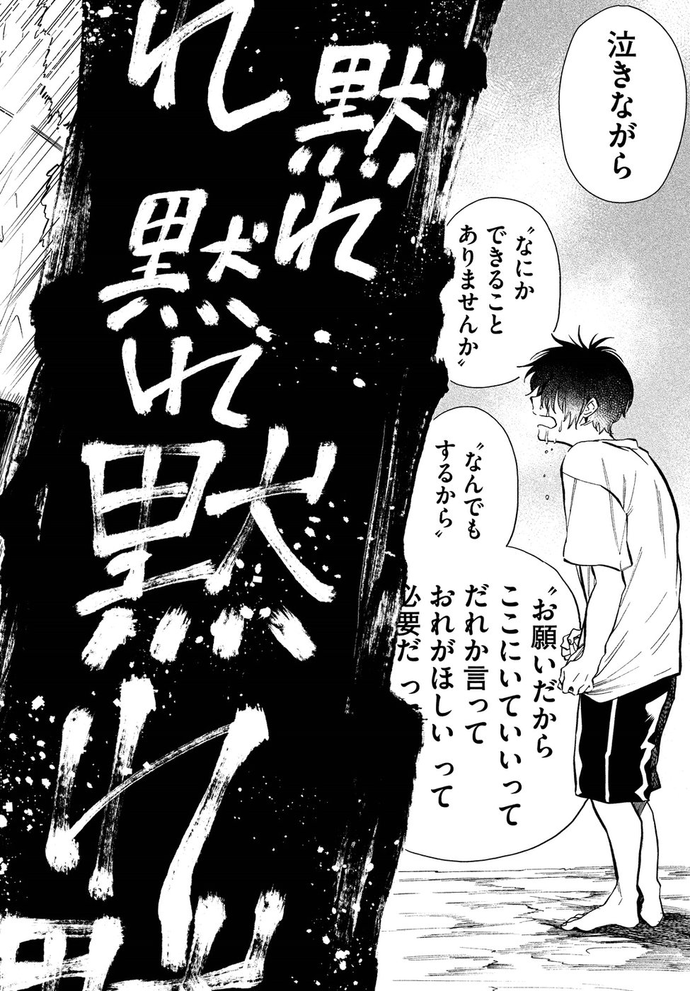 HUMINT Chapter 21 10ページ