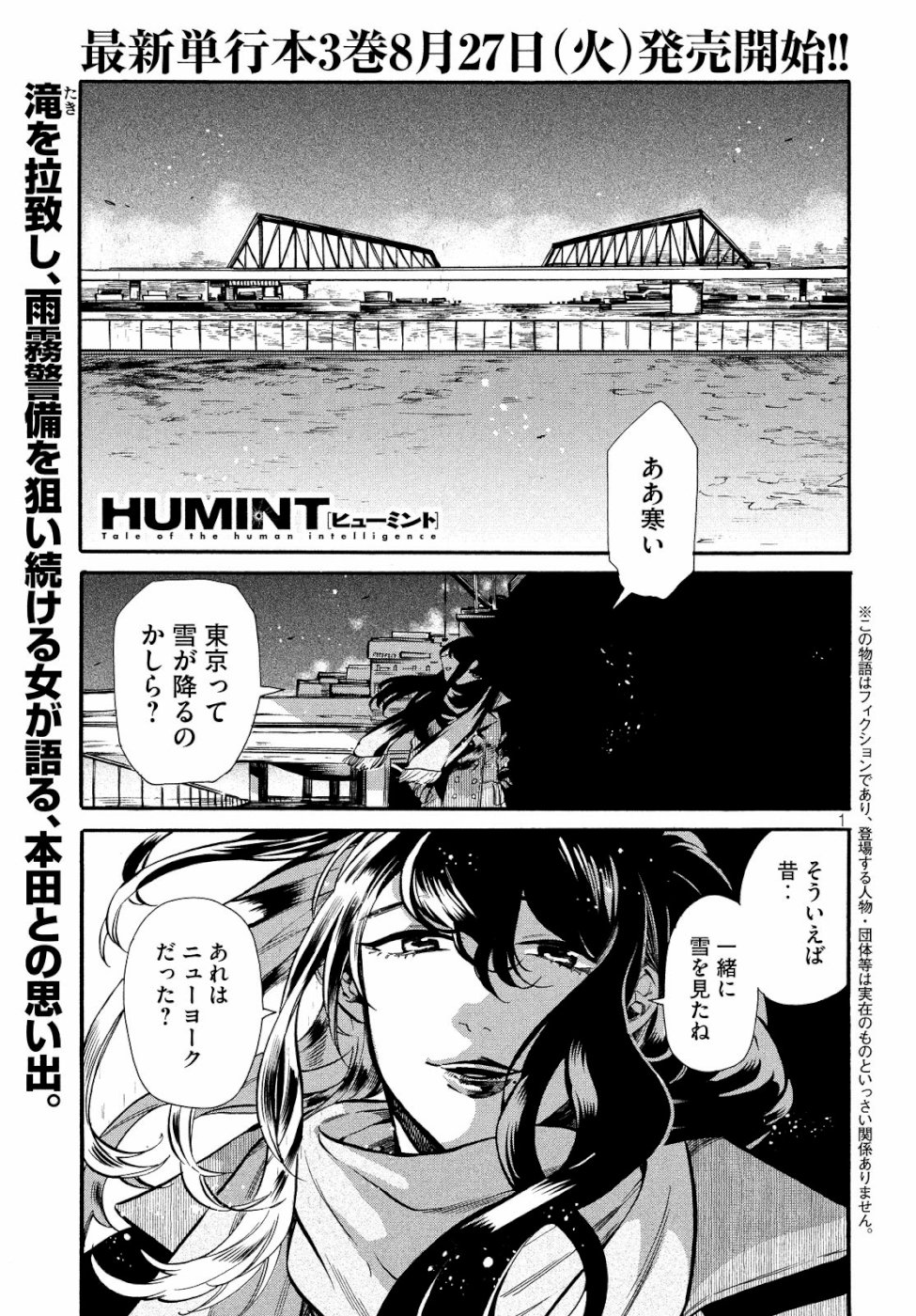 HUMINT Chapter 22 1ページ