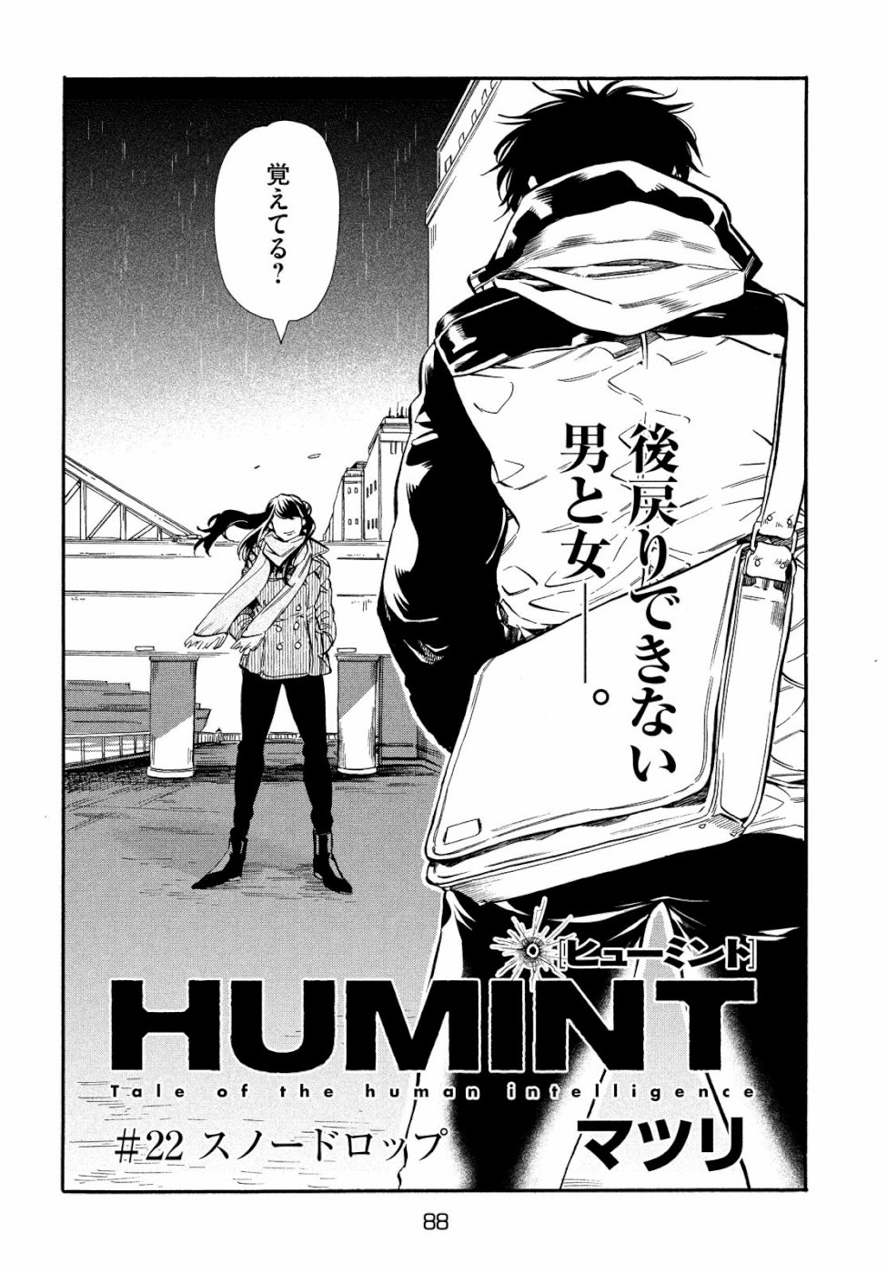 HUMINT Chapter 22 2ページ