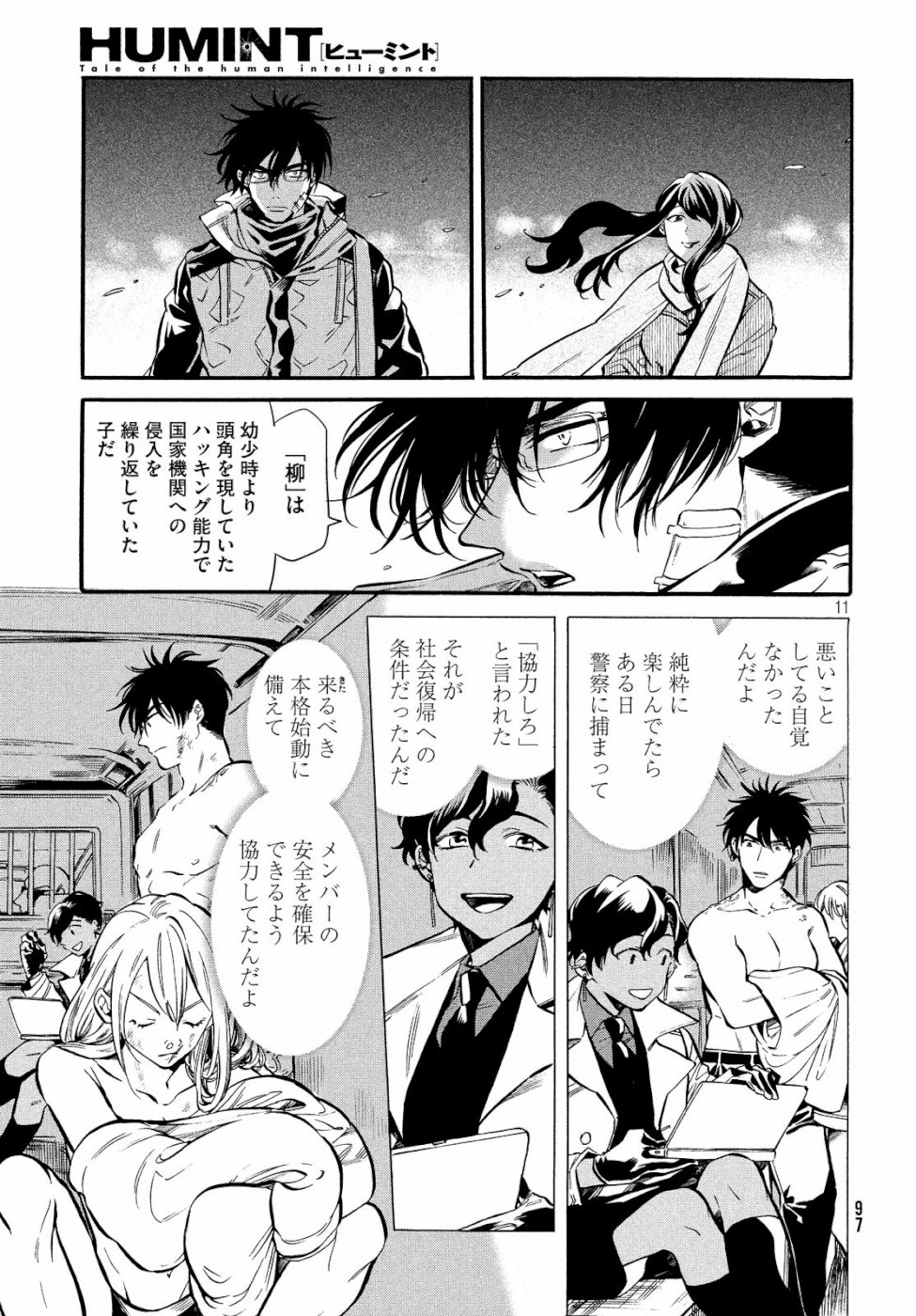 HUMINT Chapter 22 11ページ