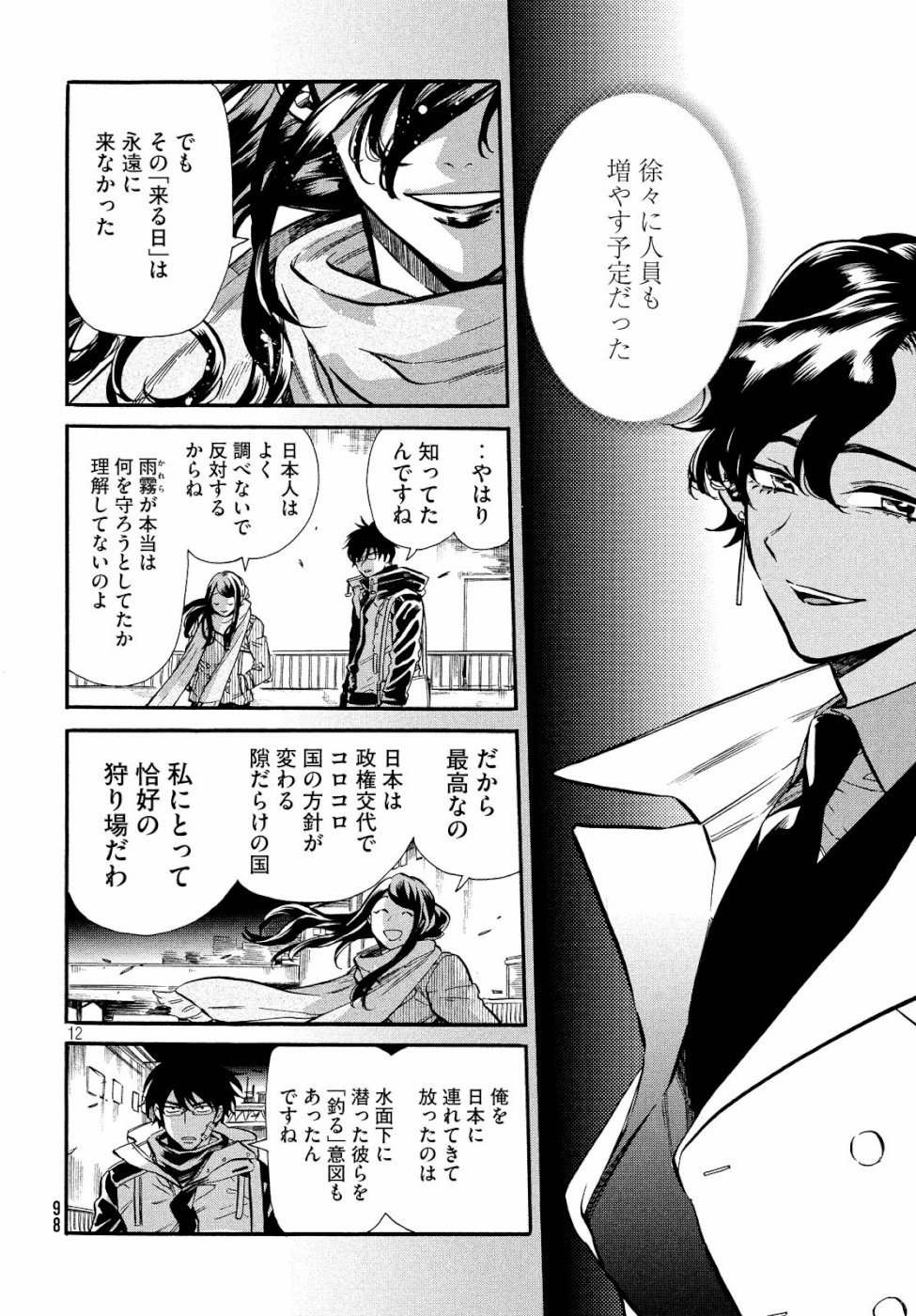 HUMINT Chapter 22 12ページ