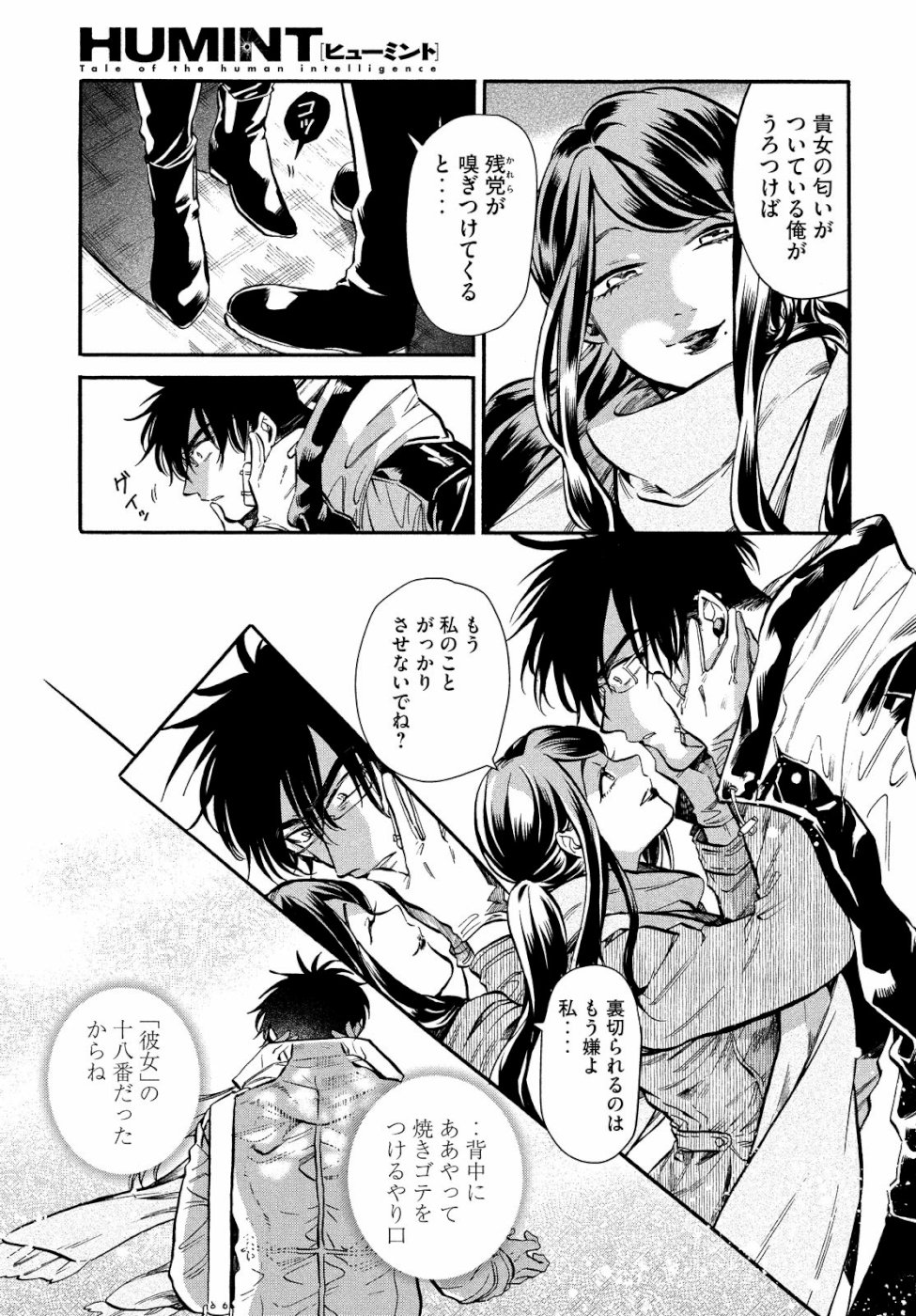 HUMINT Chapter 22 13ページ
