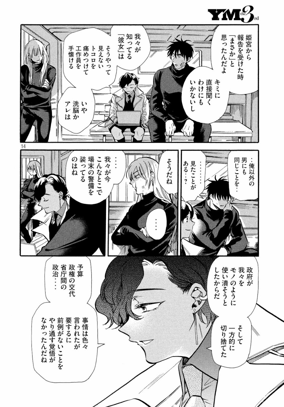 HUMINT Chapter 22 14ページ