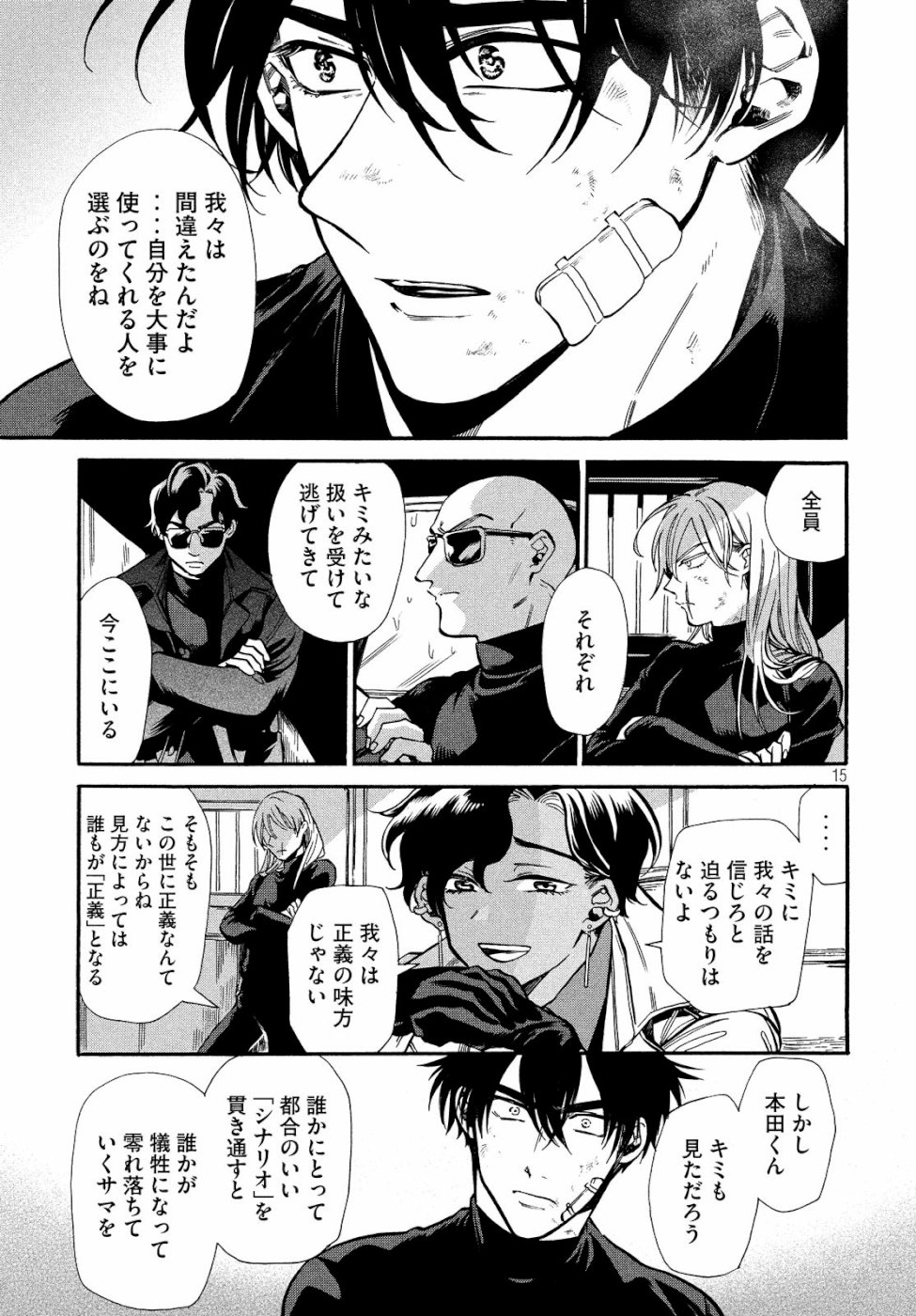 HUMINT Chapter 22 15ページ