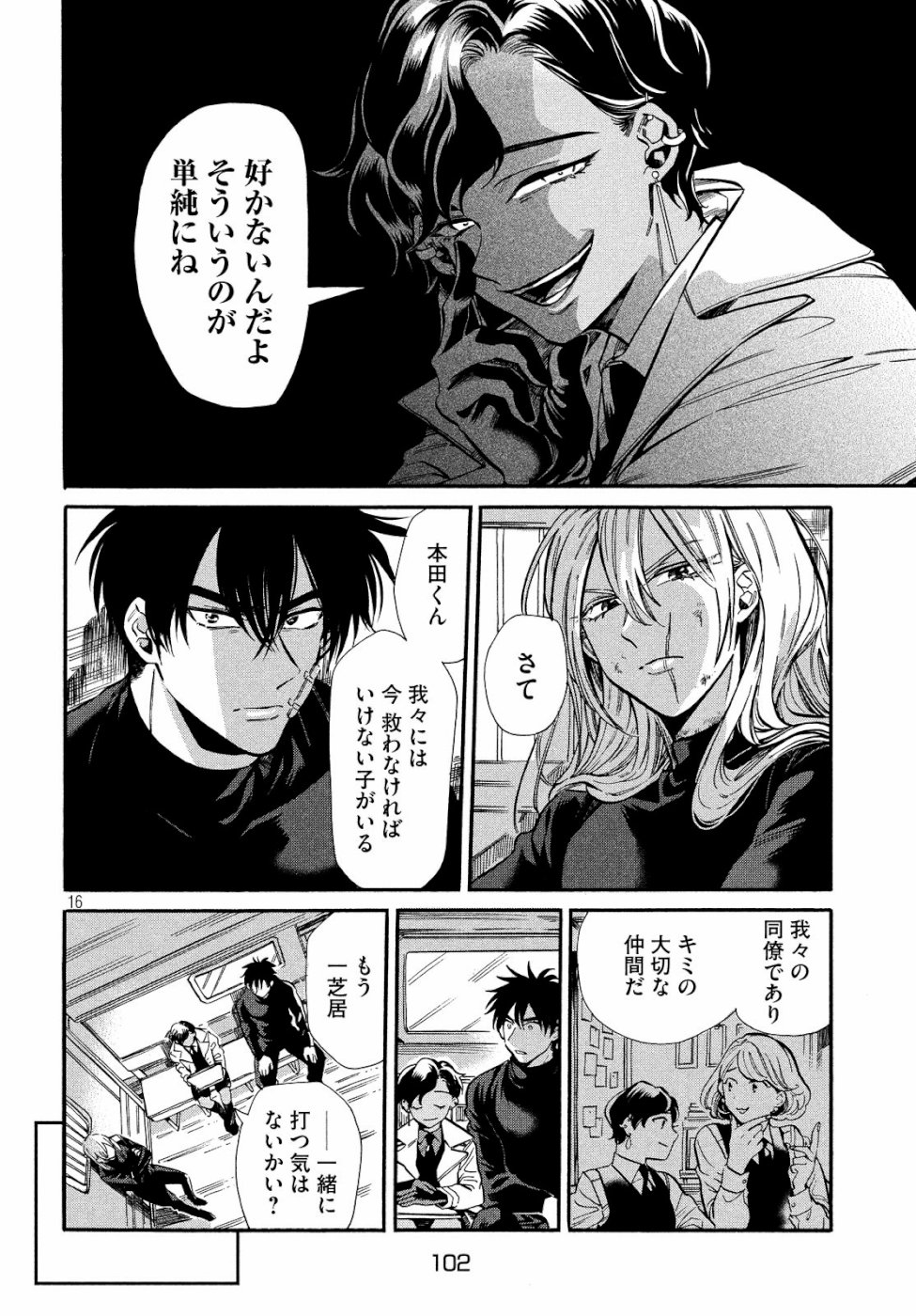 HUMINT Chapter 22 16ページ