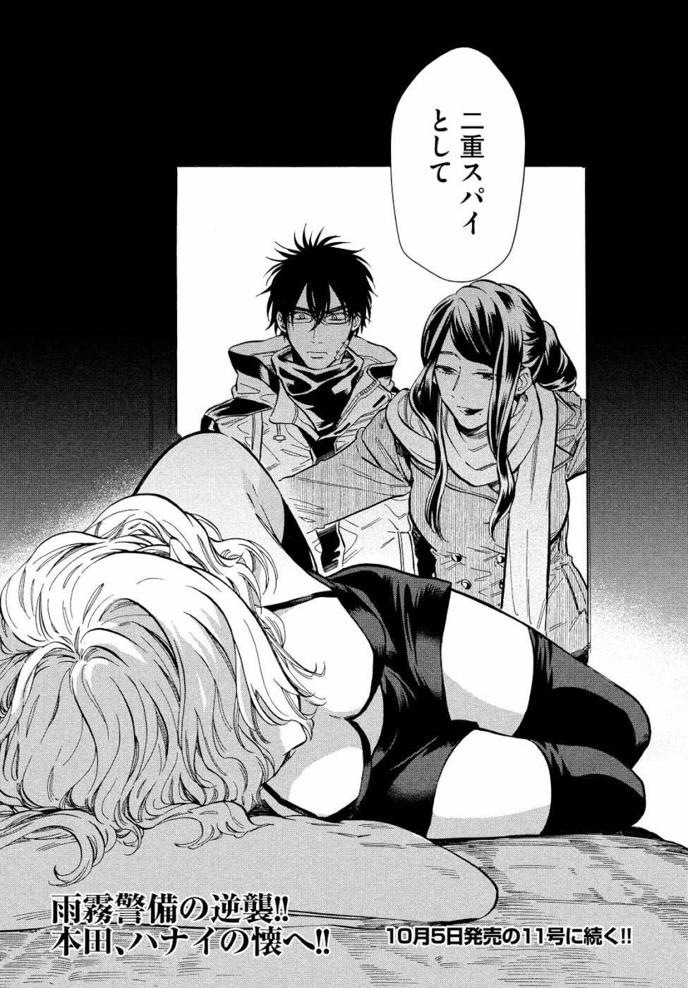 HUMINT Chapter 22 18ページ