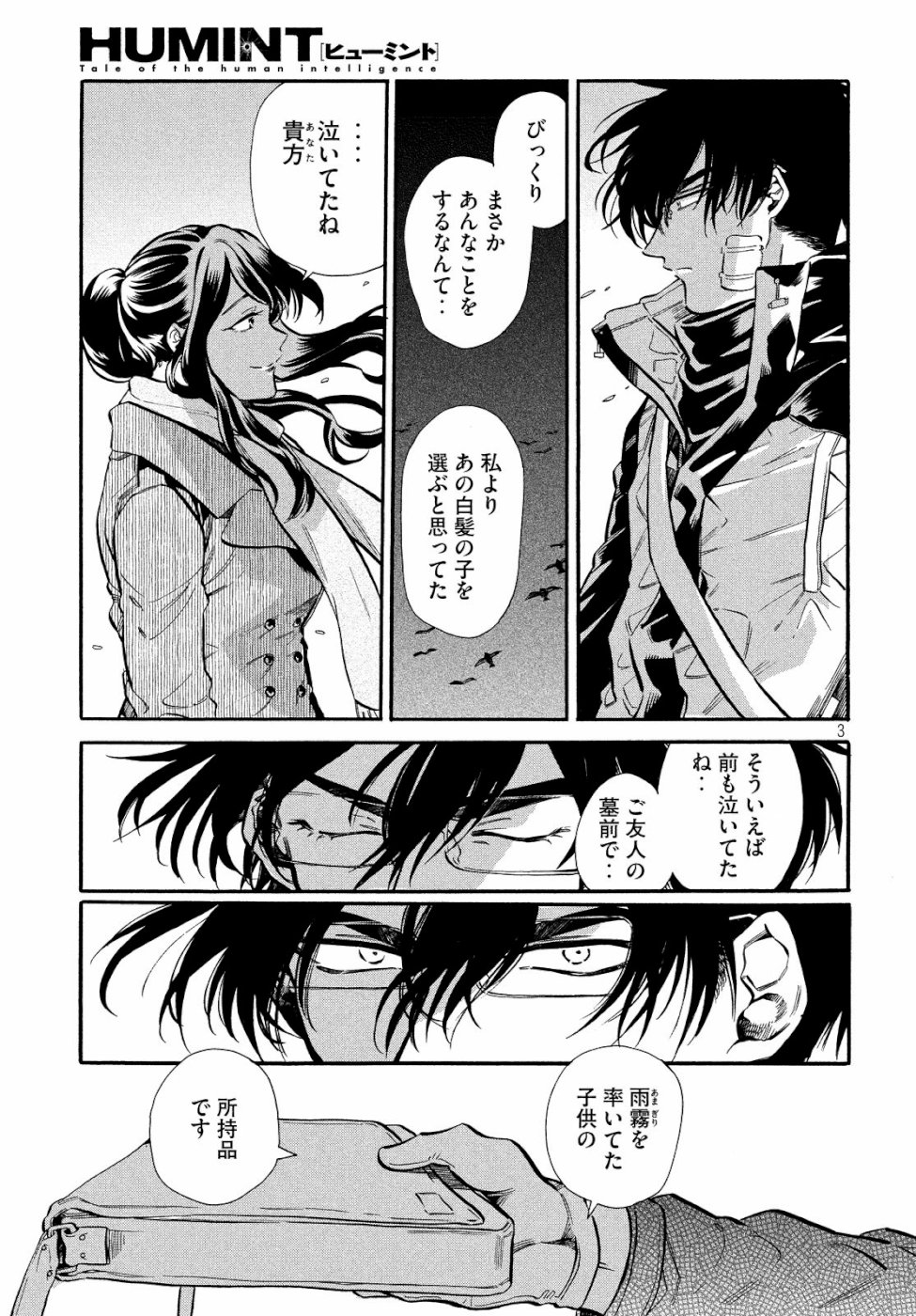 HUMINT Chapter 22 3ページ