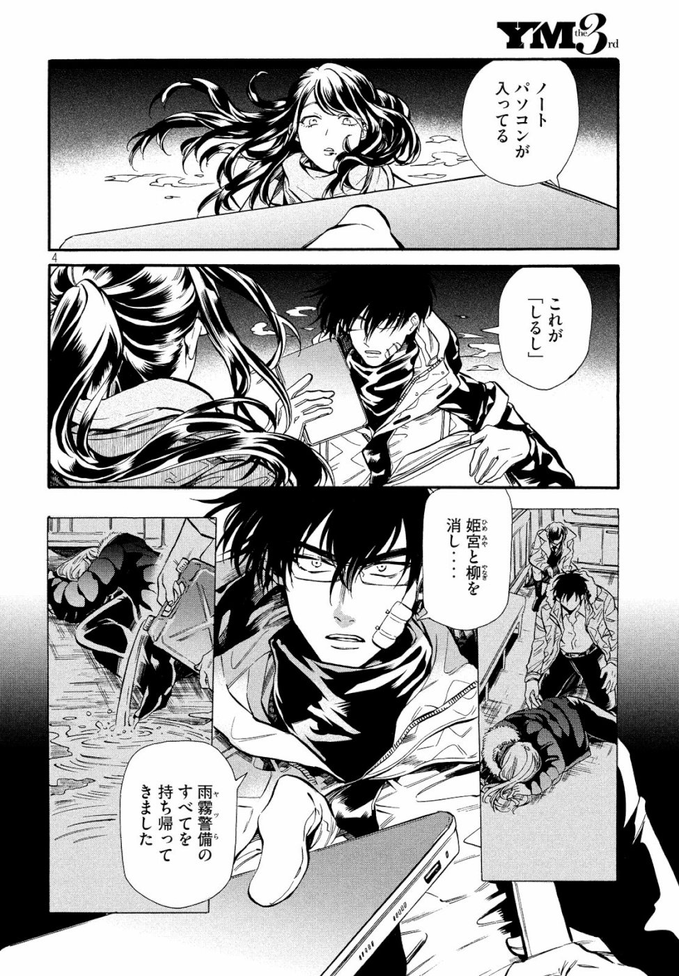 HUMINT Chapter 22 4ページ