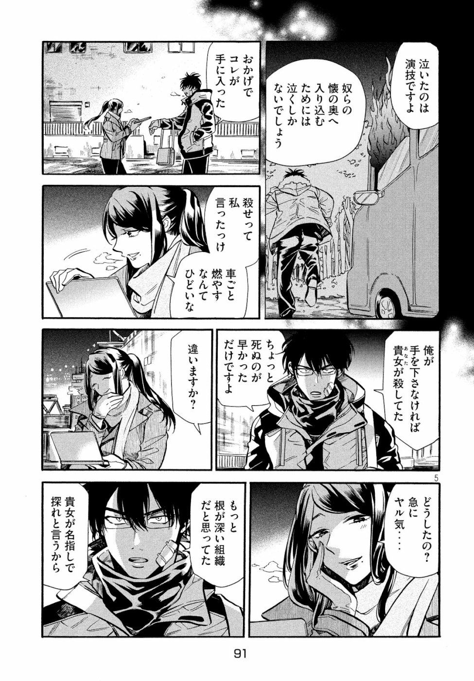 HUMINT Chapter 22 5ページ