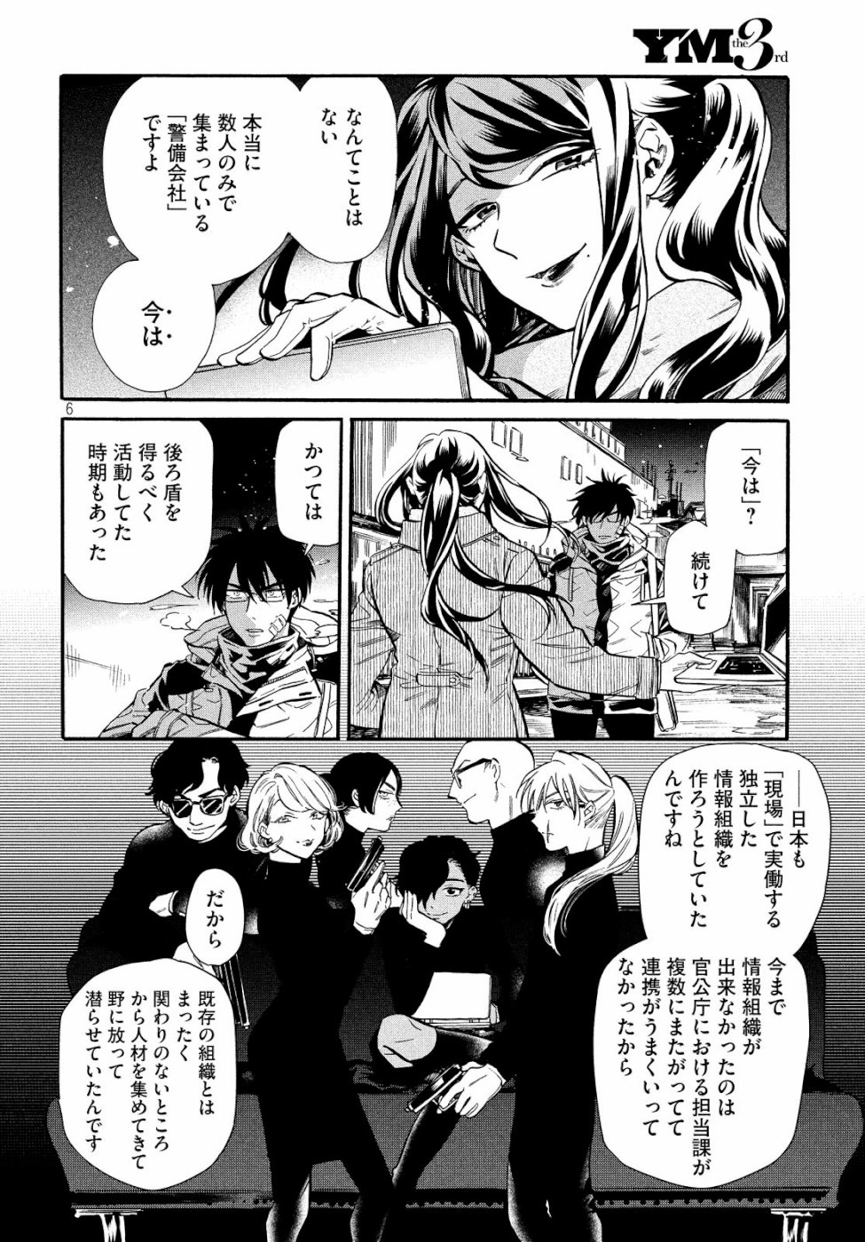 HUMINT Chapter 22 6ページ