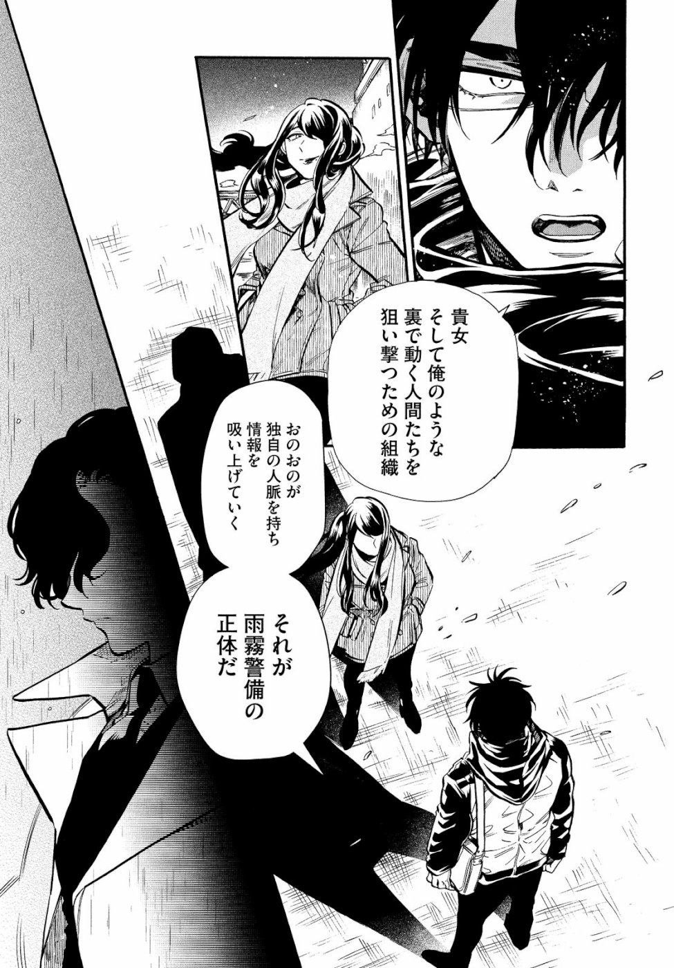 HUMINT Chapter 22 7ページ