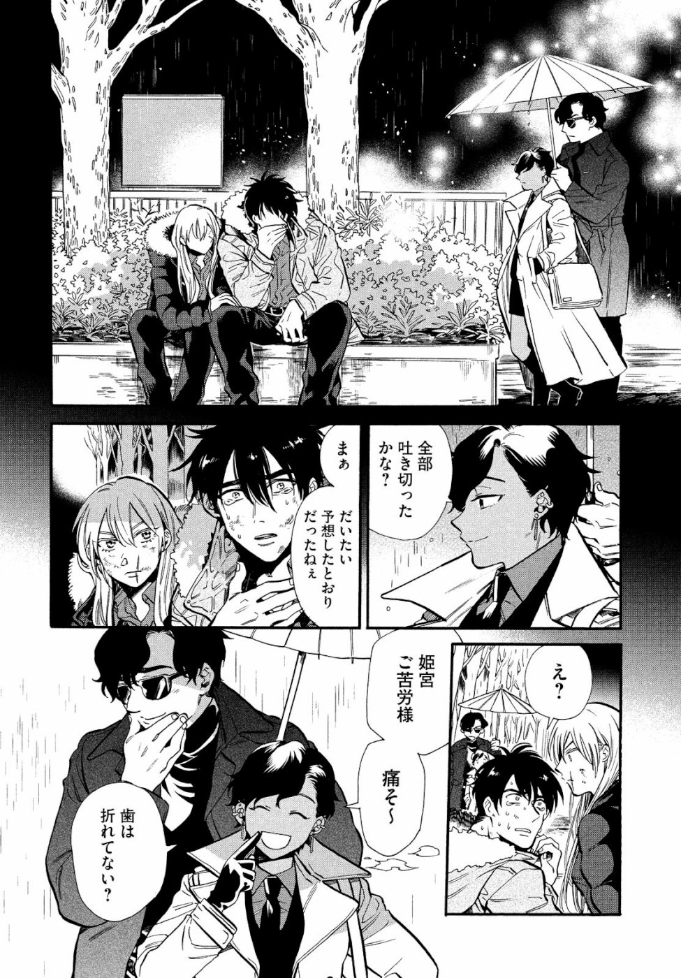 HUMINT Chapter 22 8ページ