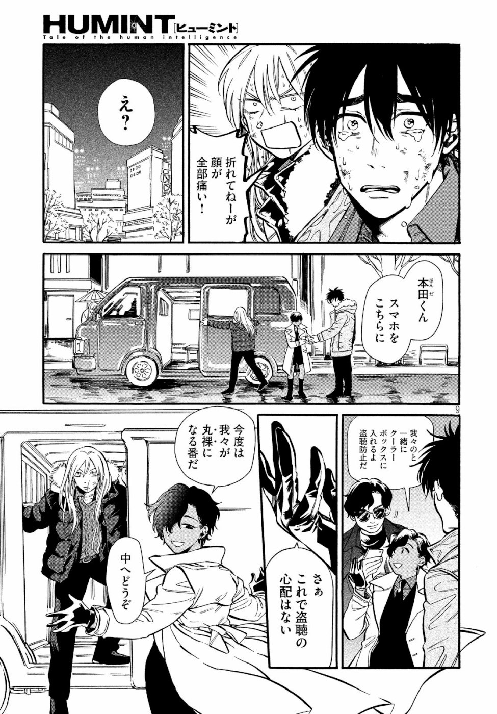 HUMINT Chapter 22 9ページ