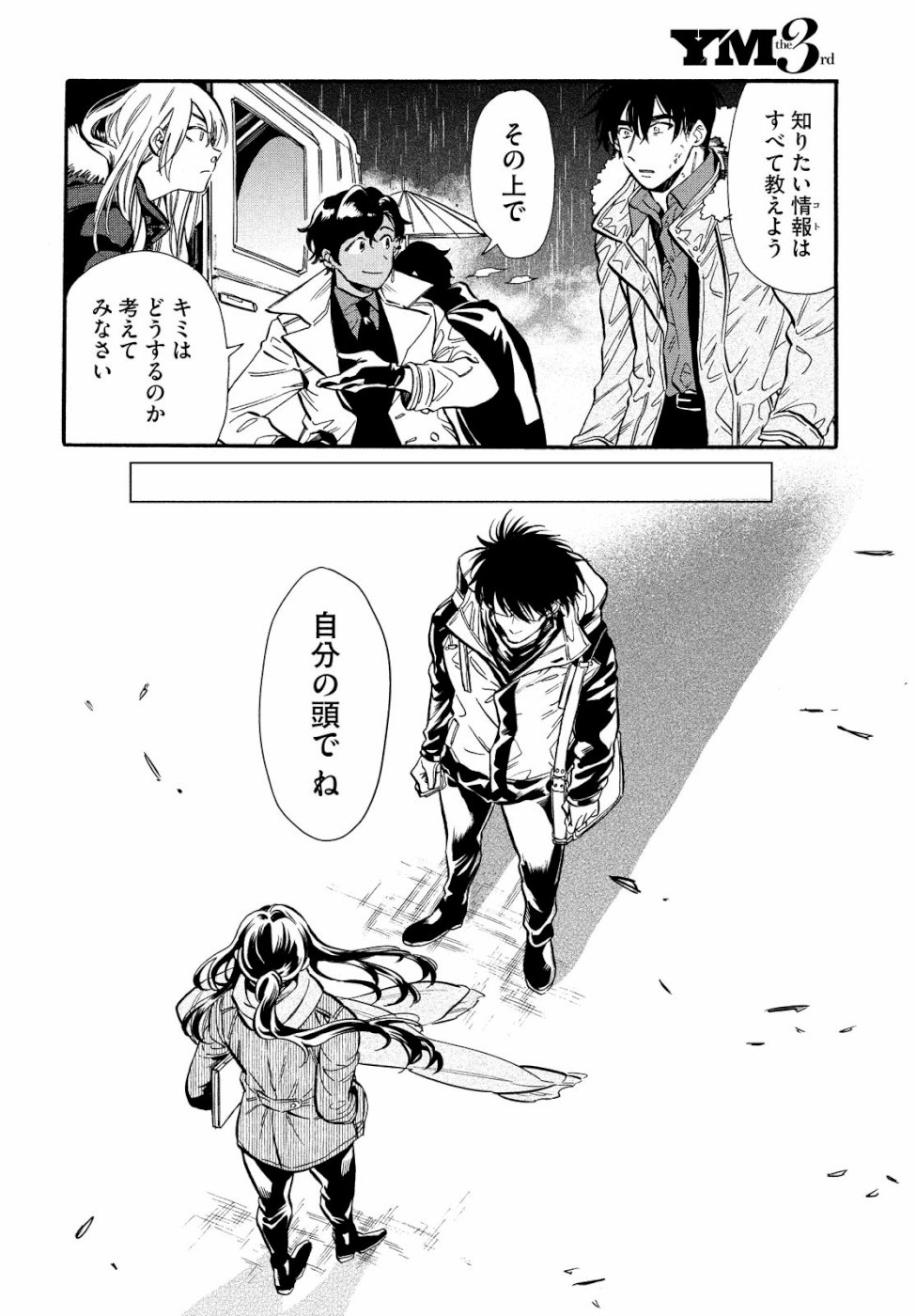 HUMINT Chapter 22 10ページ