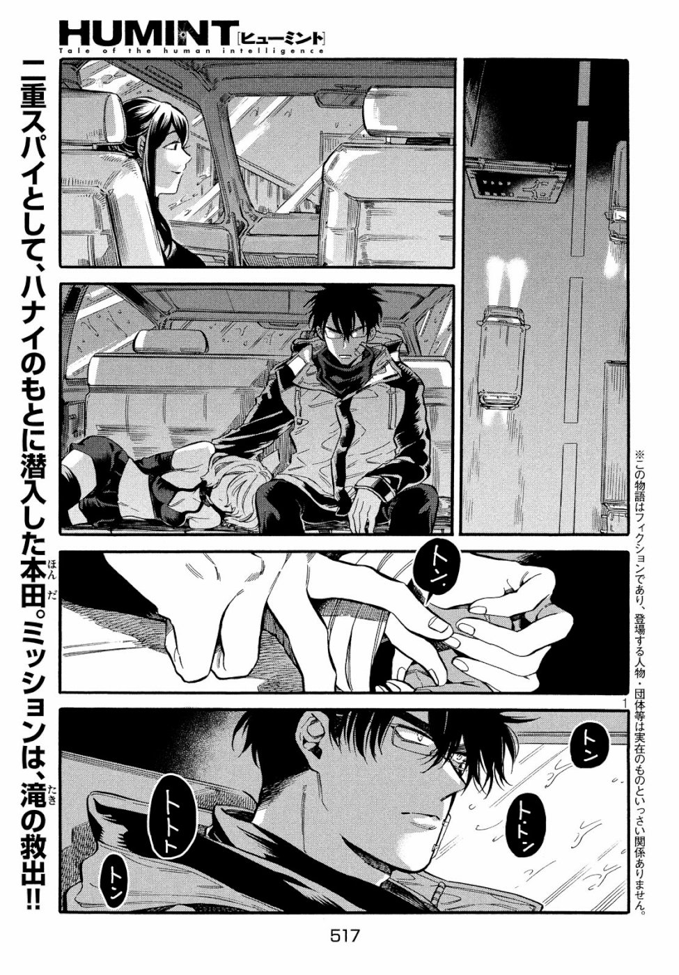 HUMINT Chapter 23 1ページ