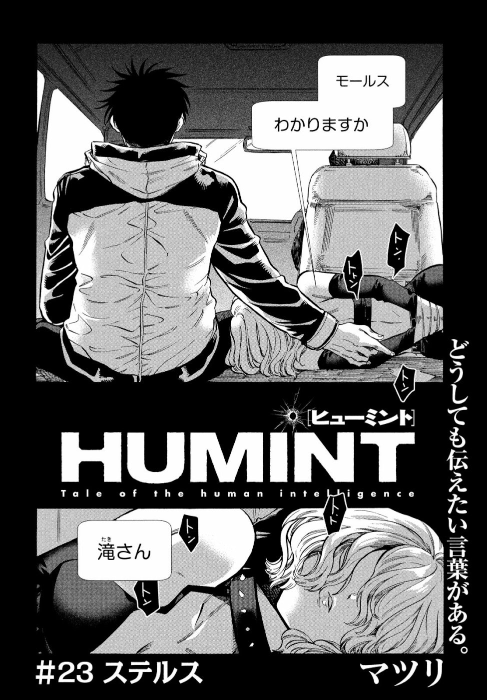 HUMINT Chapter 23 2ページ