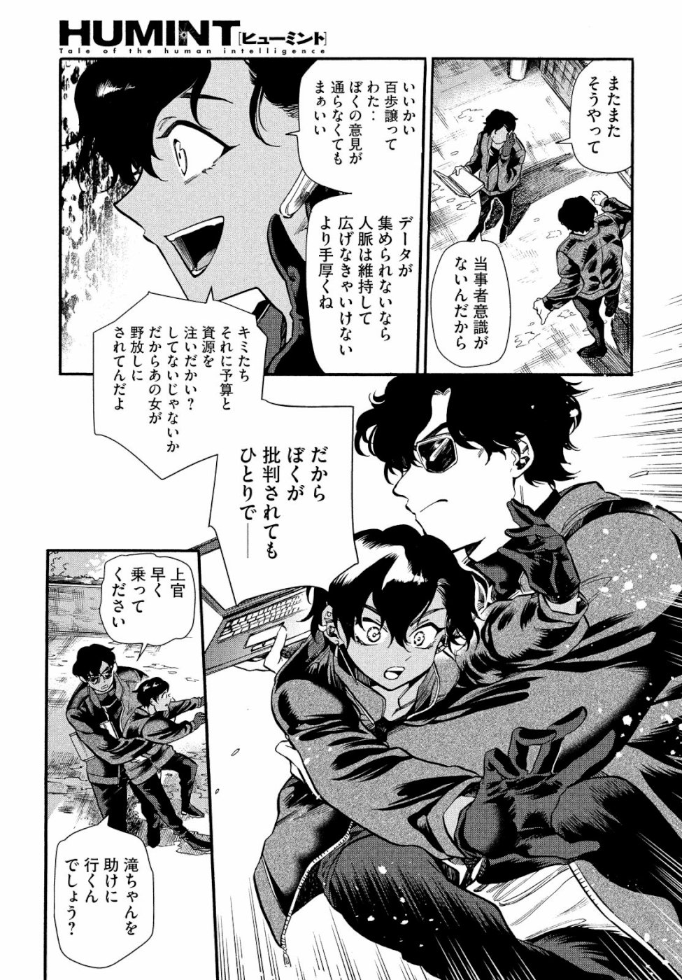 HUMINT Chapter 23 11ページ