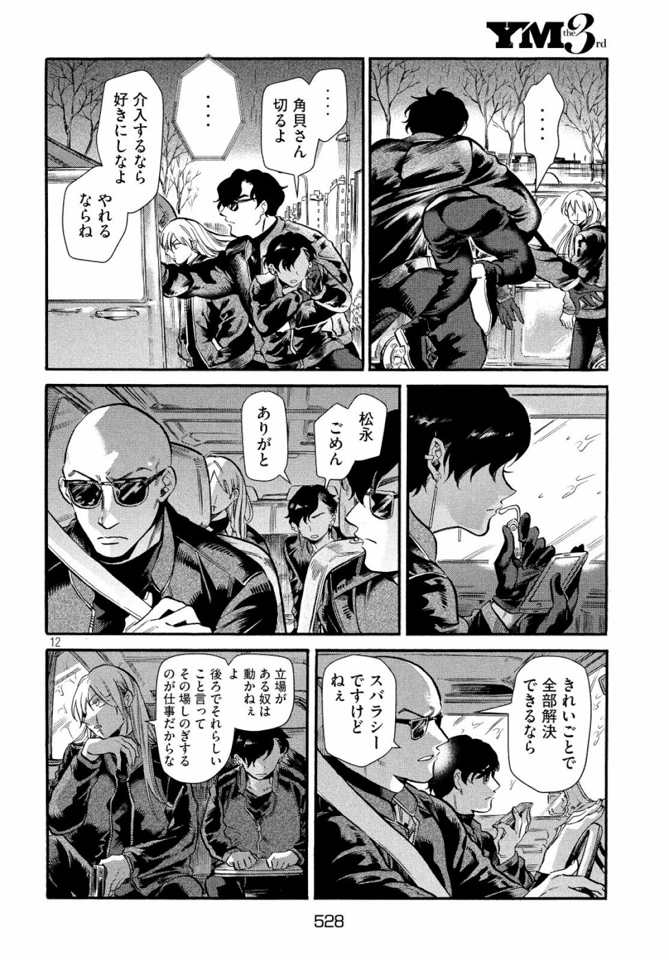 HUMINT Chapter 23 12ページ
