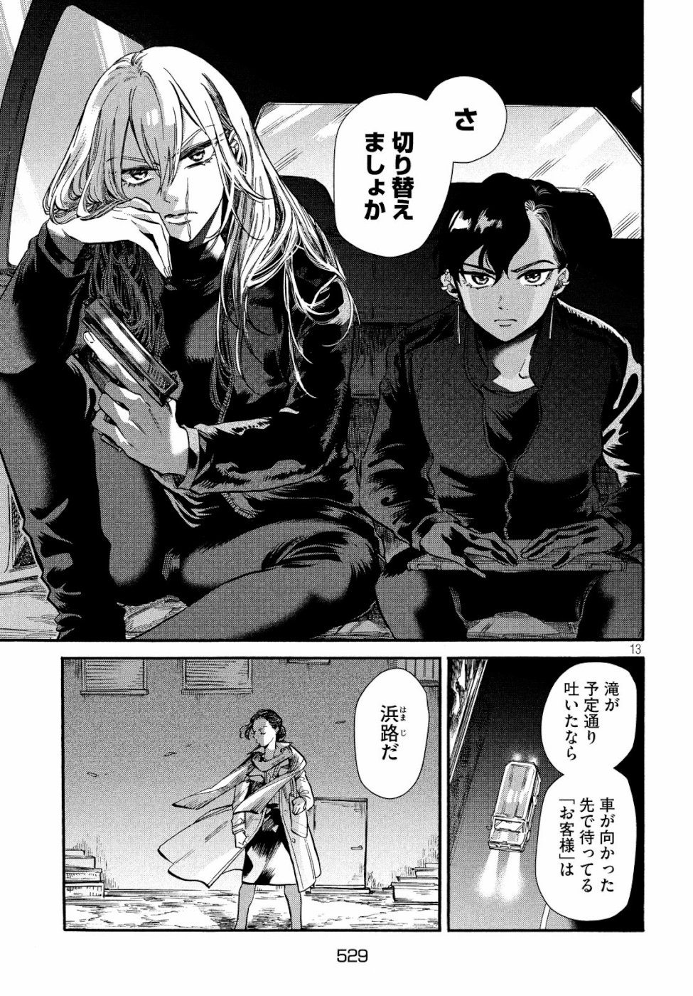 HUMINT Chapter 23 13ページ
