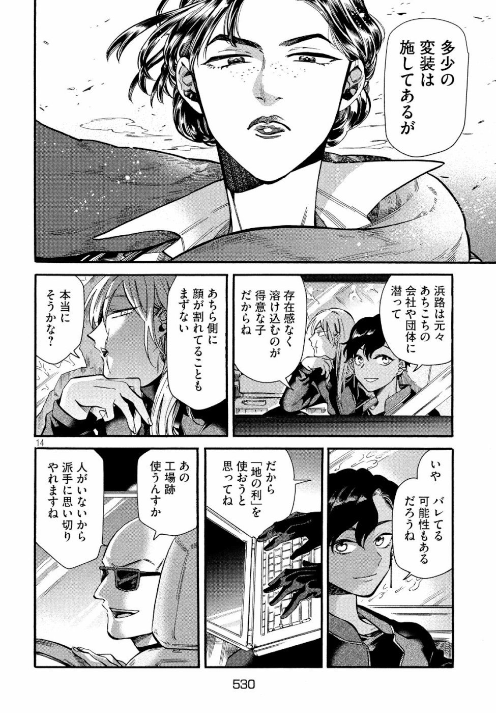 HUMINT Chapter 23 14ページ