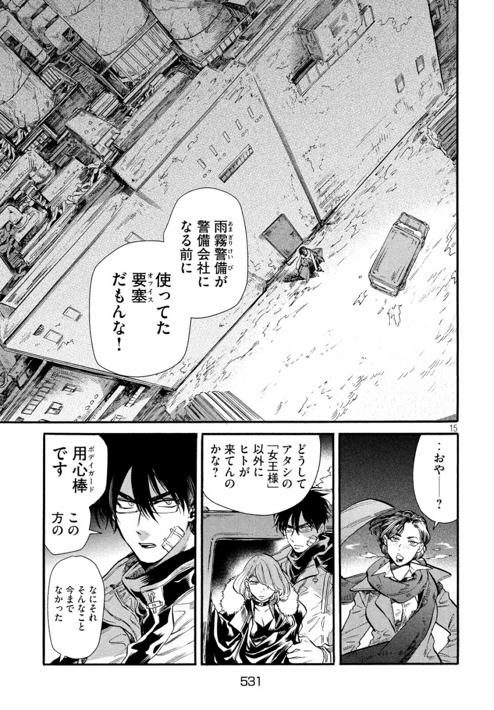 HUMINT Chapter 23 15ページ