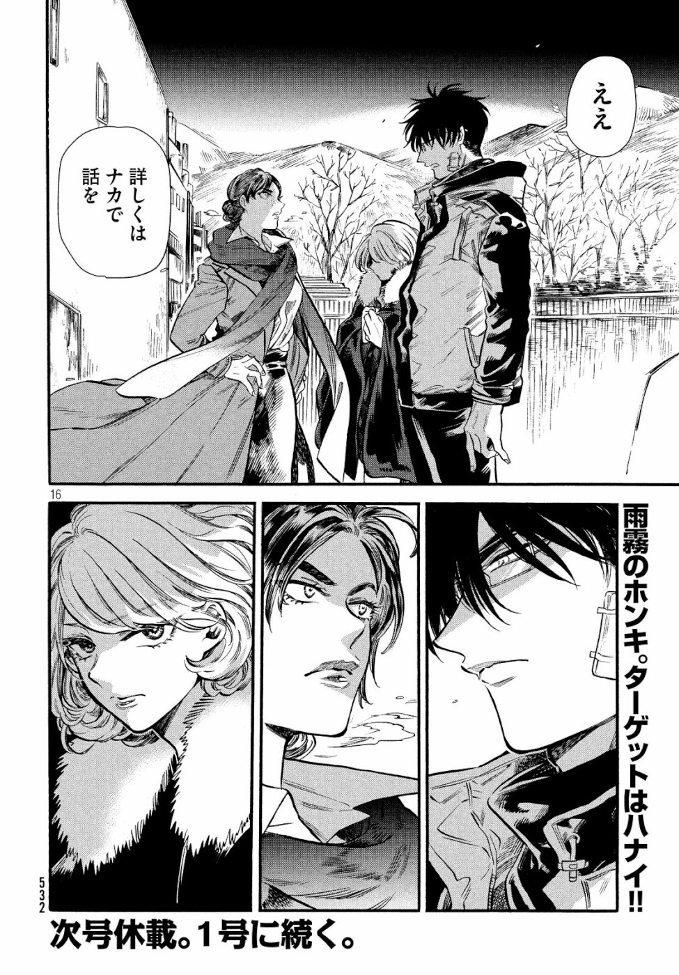 HUMINT Chapter 23 16ページ