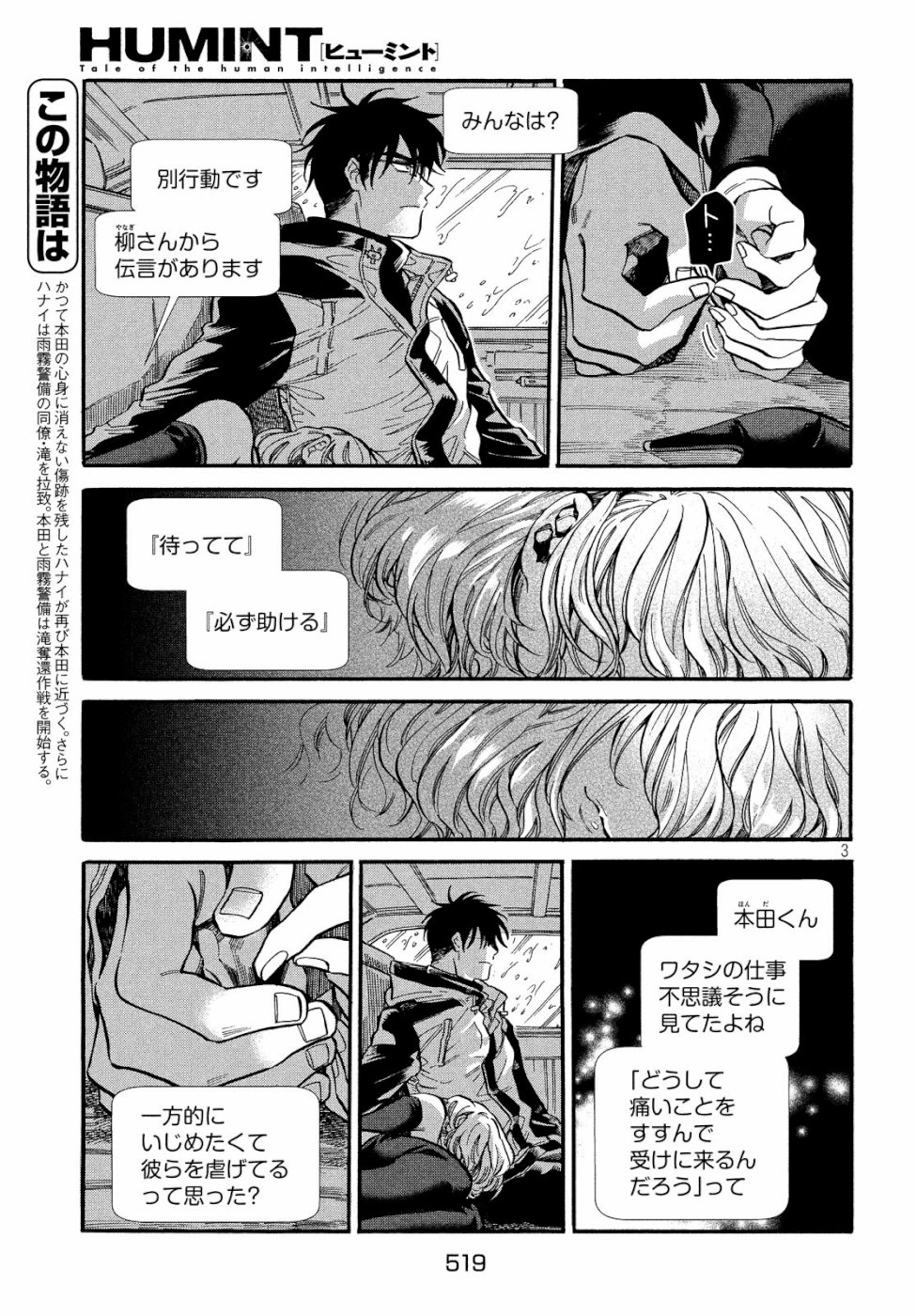 HUMINT Chapter 23 3ページ