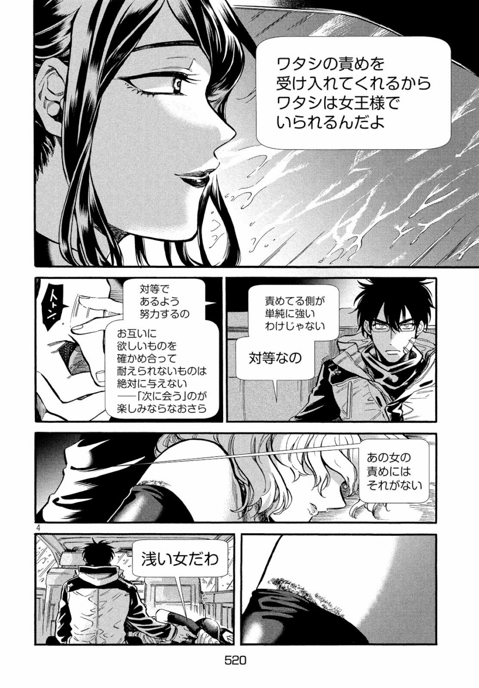 HUMINT Chapter 23 4ページ
