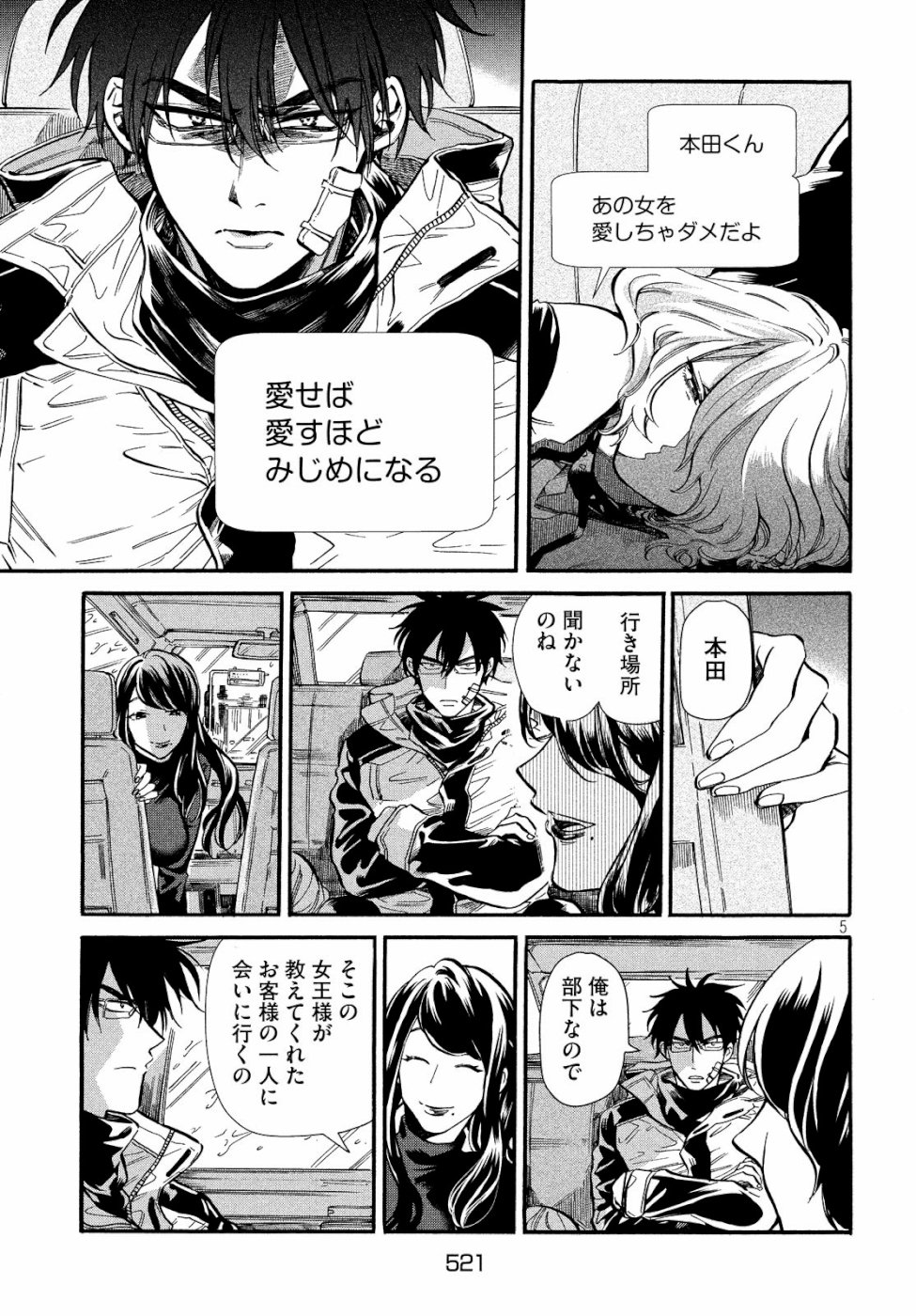 HUMINT Chapter 23 5ページ