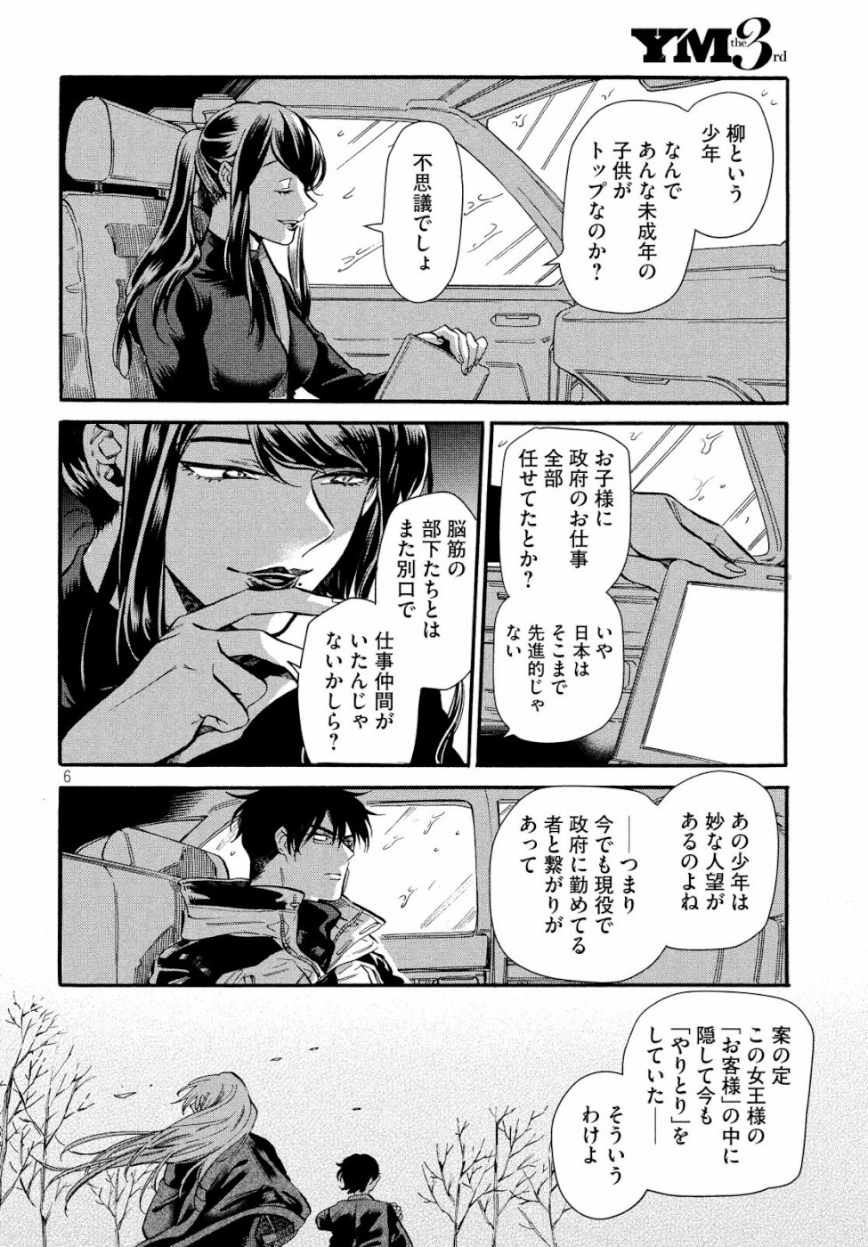 HUMINT Chapter 23 6ページ