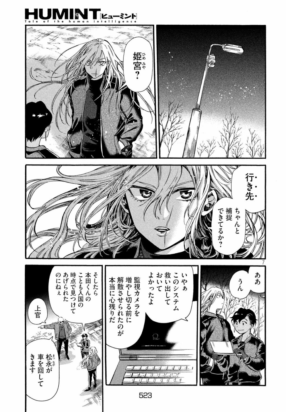 HUMINT Chapter 23 7ページ