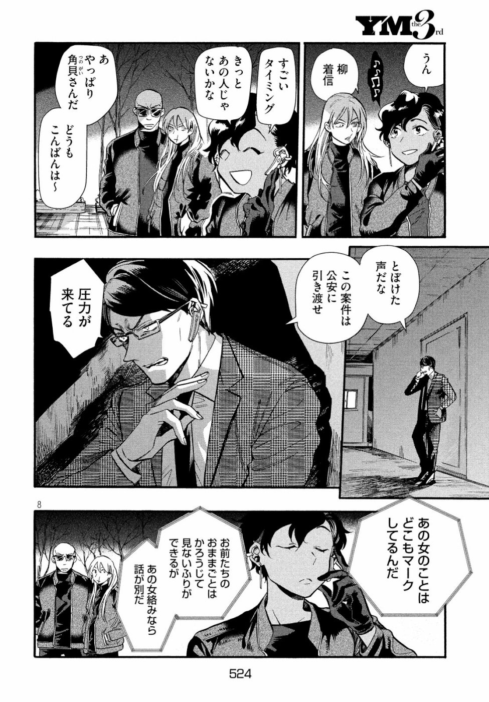 HUMINT Chapter 23 8ページ