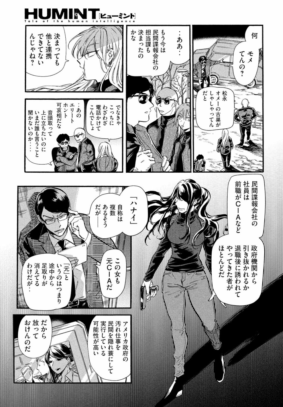 HUMINT Chapter 23 9ページ