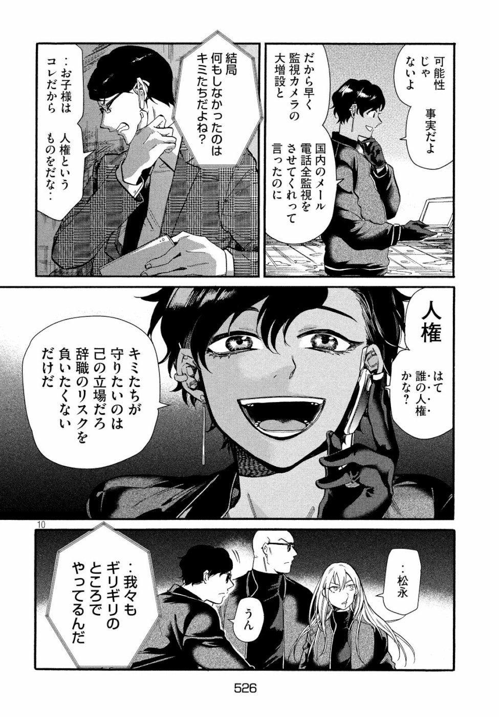HUMINT Chapter 23 10ページ