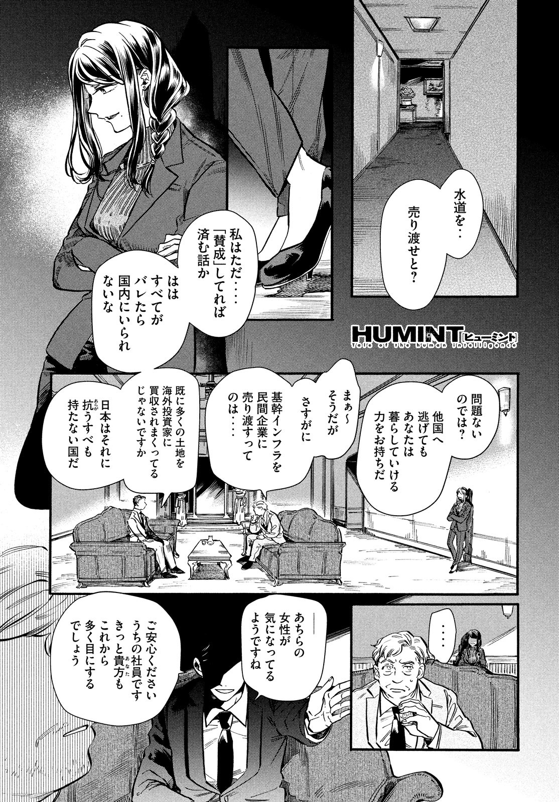 HUMINT Chapter 24 1ページ