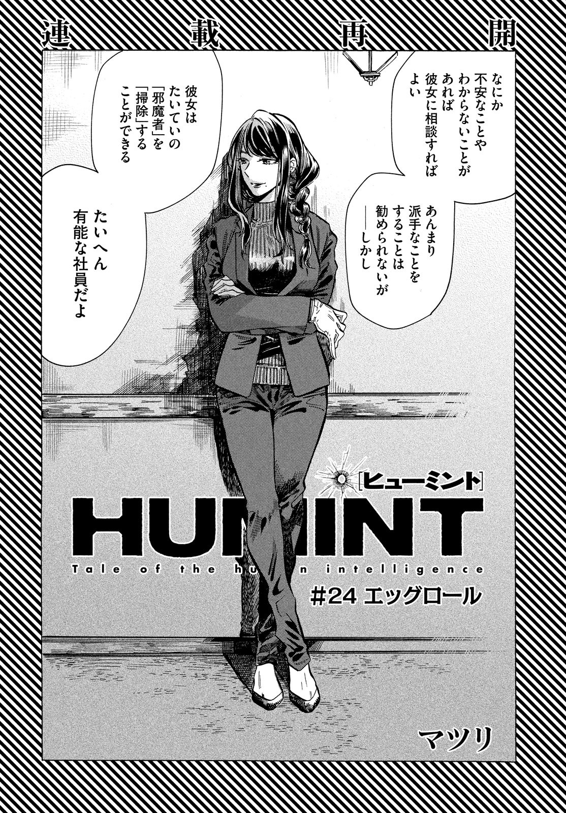 HUMINT Chapter 24 2ページ