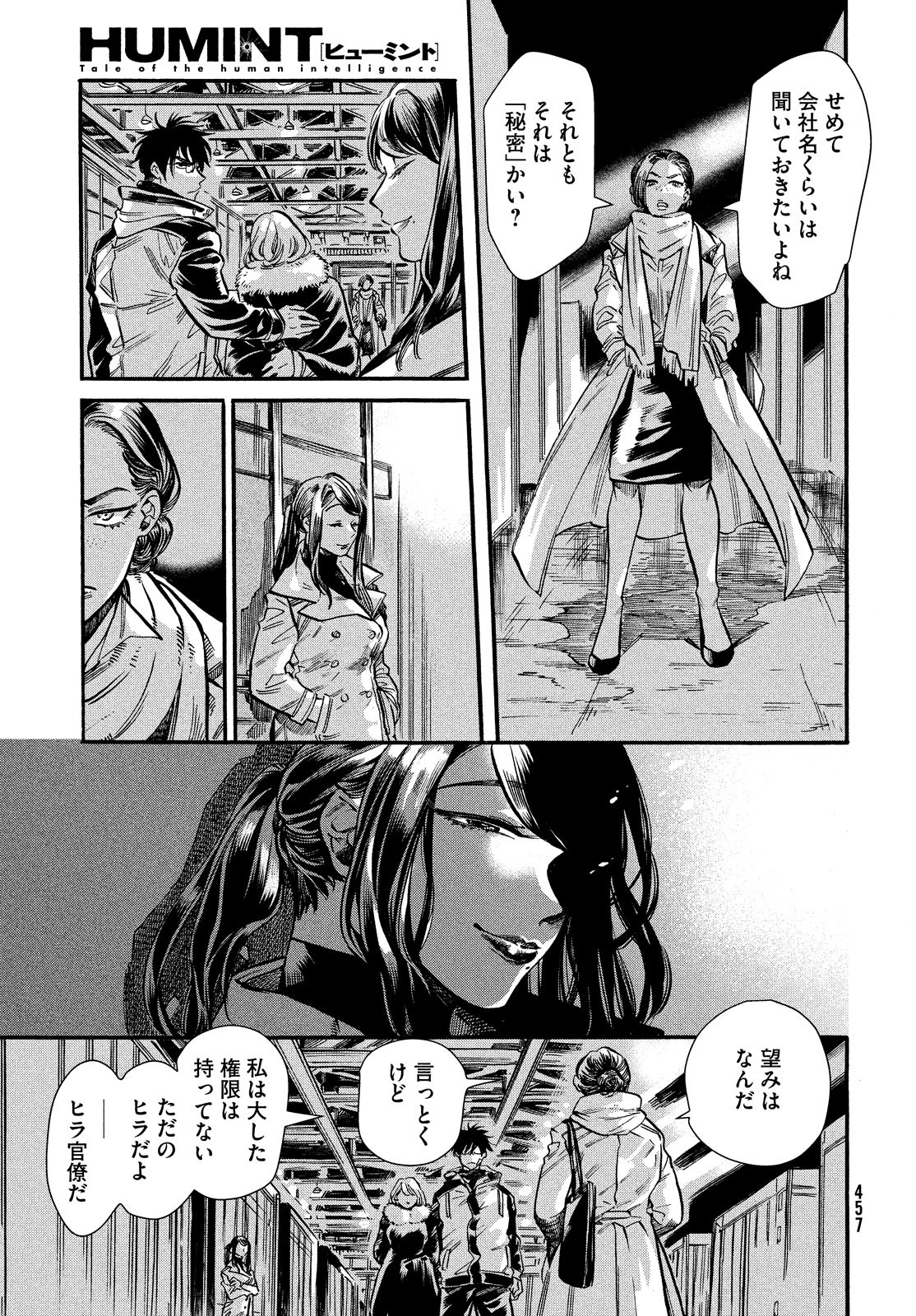HUMINT Chapter 24 11ページ