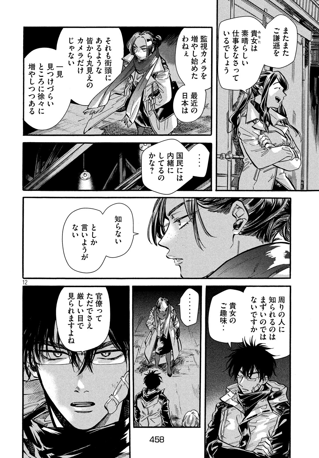 HUMINT Chapter 24 12ページ