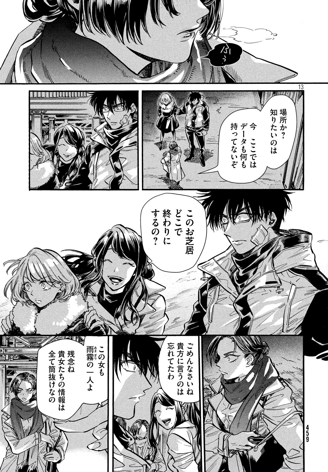 HUMINT Chapter 24 13ページ
