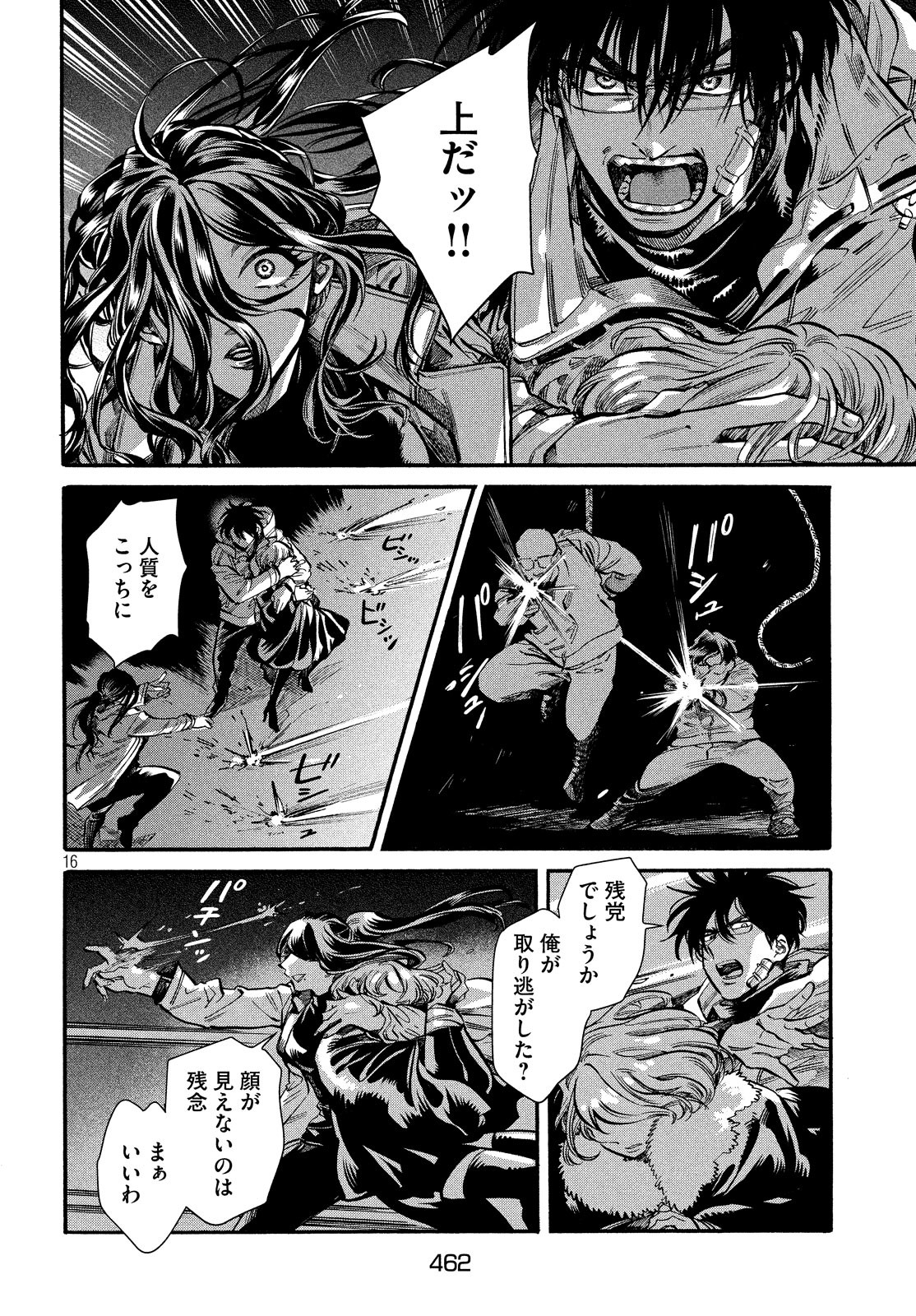 HUMINT Chapter 24 16ページ