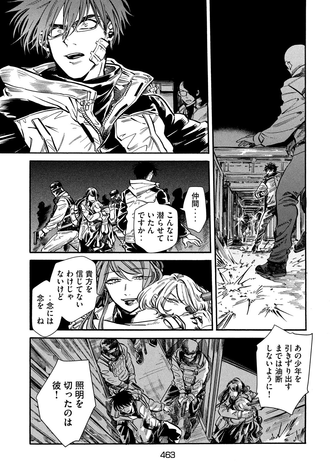 HUMINT Chapter 24 17ページ