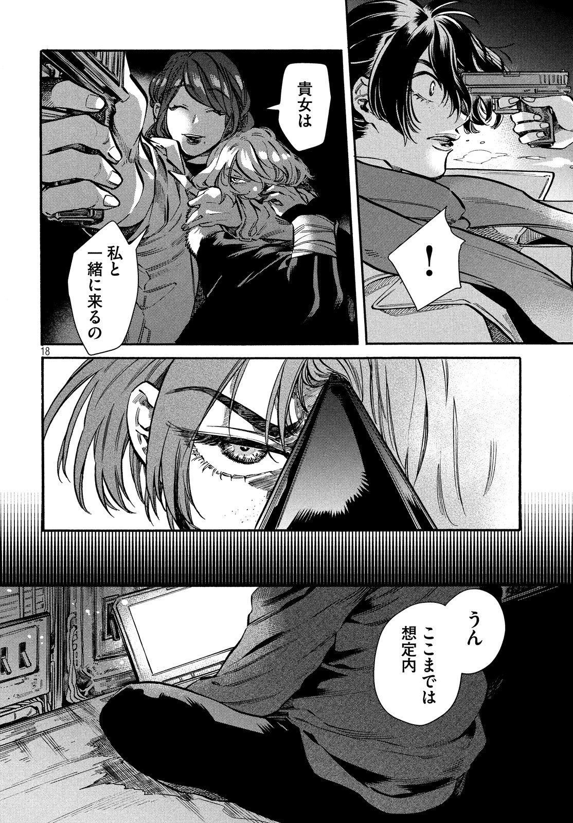 HUMINT Chapter 24 18ページ