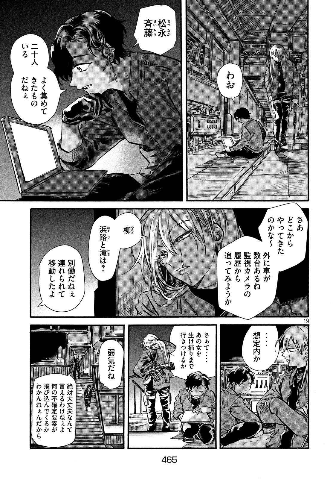 HUMINT Chapter 24 19ページ