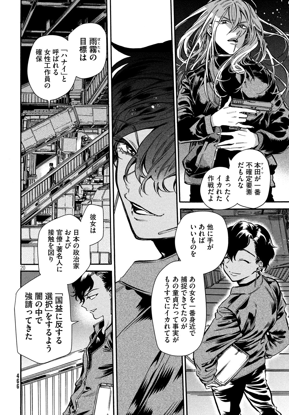 HUMINT Chapter 24 20ページ